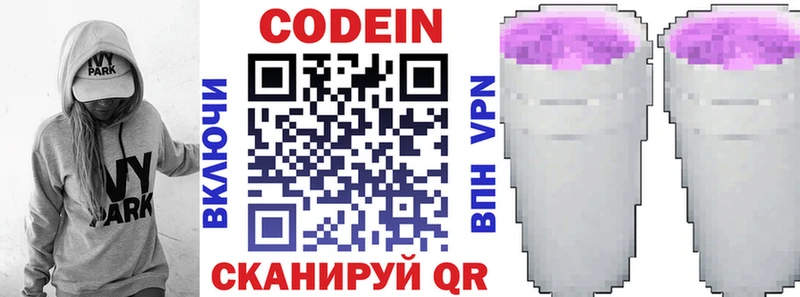 Codein напиток Lean (лин)  Ликино-Дулёво 